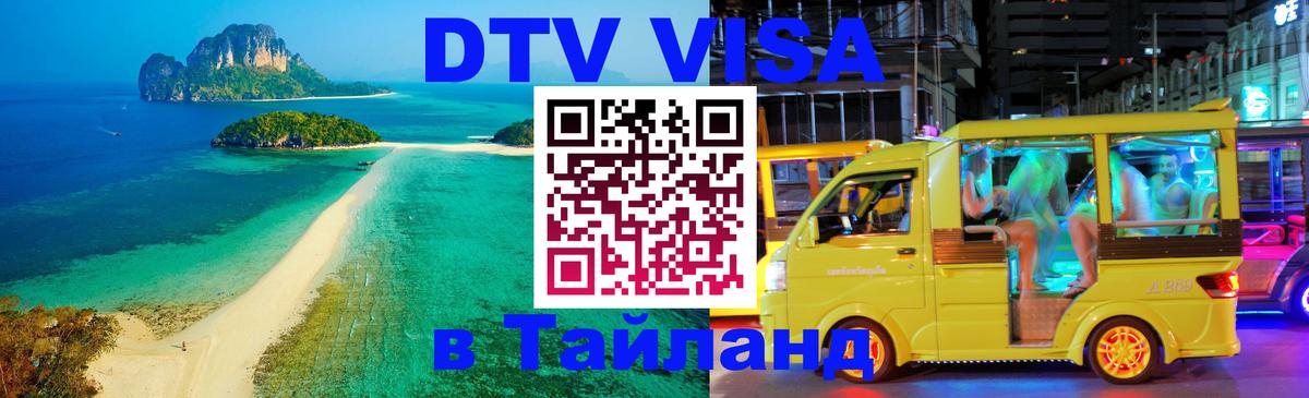 Цены на DTV визу в Таиланд — пакеты услуг, достаточно даже паспорта - Куала-Лумпур 